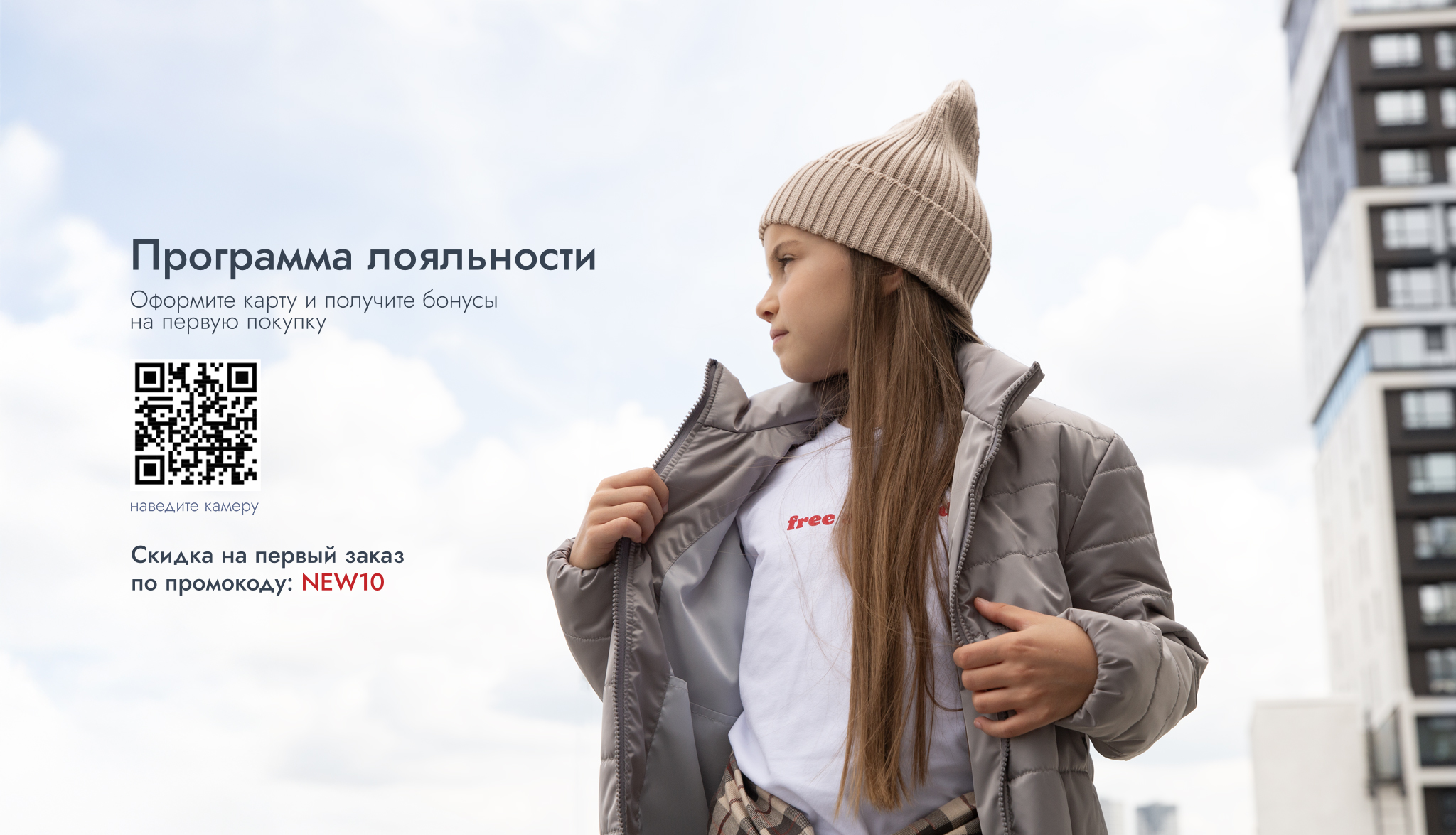 Программа лояльности